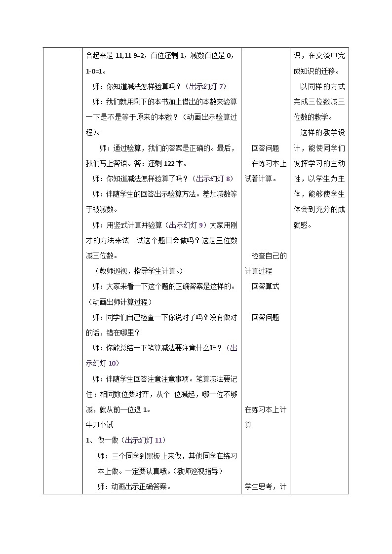 二年级下册数学教案三位数减两、三位数_苏教版第2页