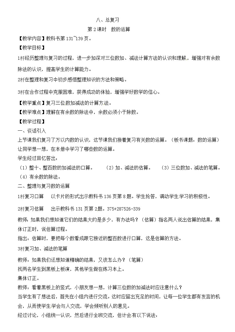 二年级下册数学教案数的运算_西师大版01