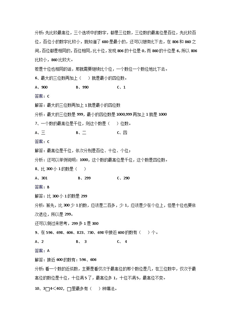 二年级下册数学同步练习7.1 1000以内数的认识_人教新课标第2页