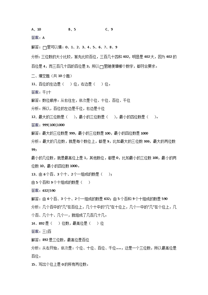 二年级下册数学同步练习7.1 1000以内数的认识_人教新课标第3页