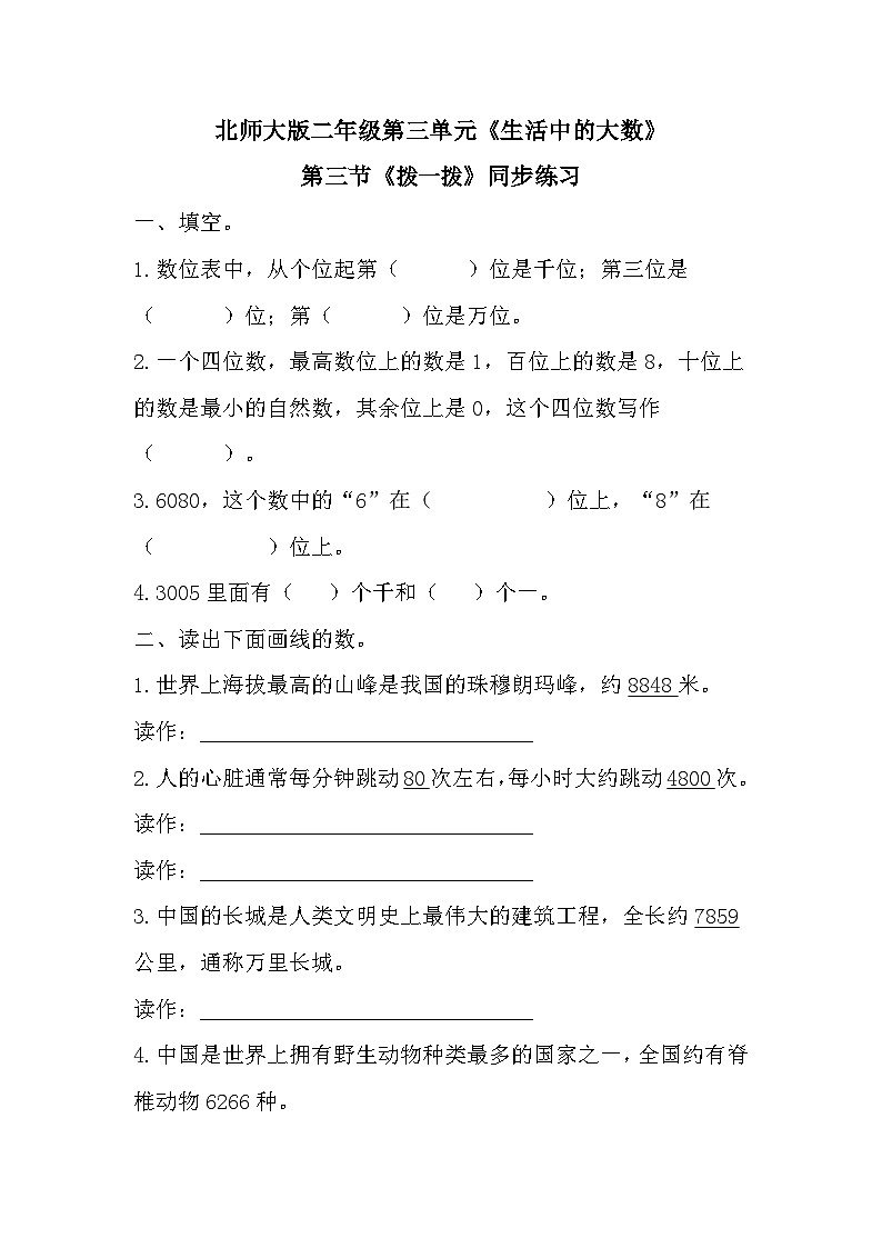 二年级下册数学一课一练《拨一拨》2∣北师大版01