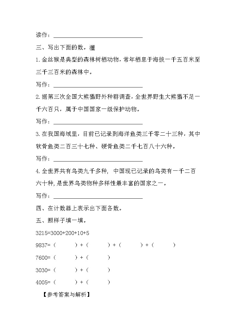 二年级下册数学一课一练《拨一拨》2∣北师大版02