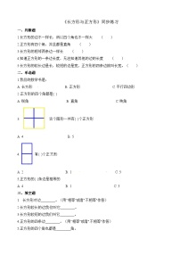 北师大版二年级下册长方形与正方形巩固练习