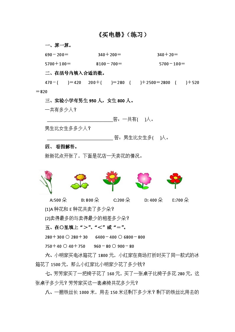 二年级下册数学一课一练《买电器》1∣北师大版第1页