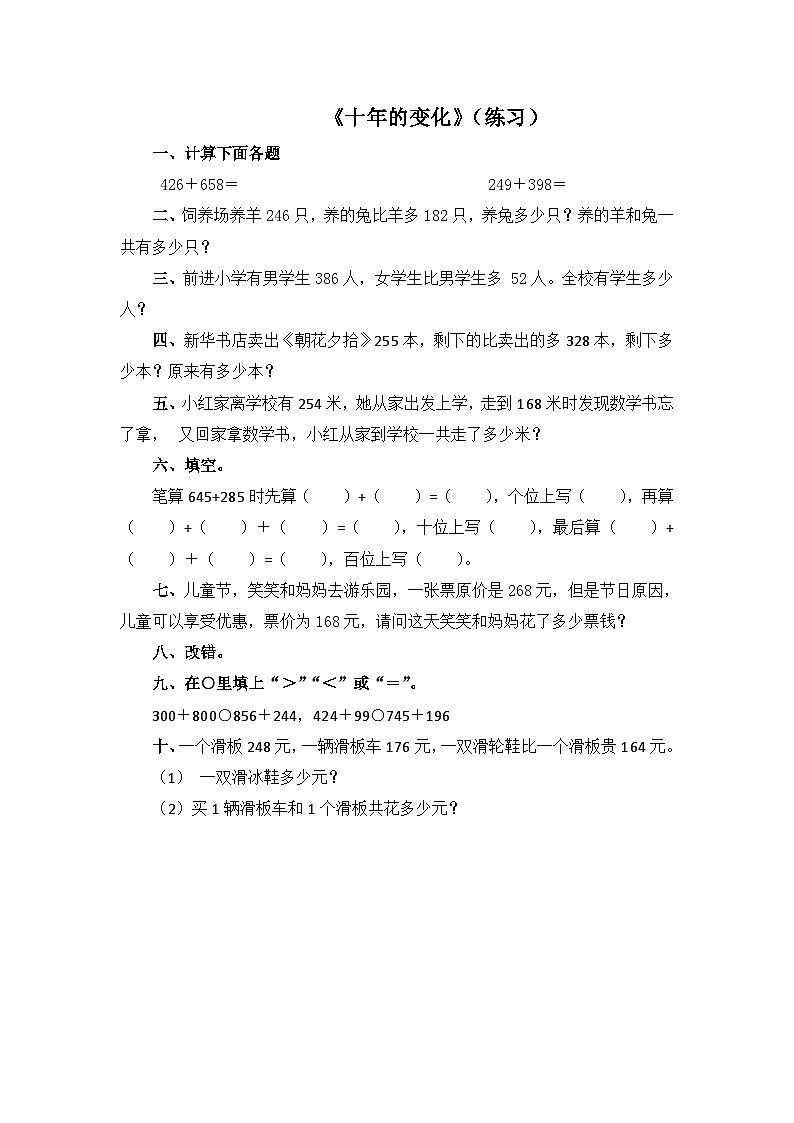二年级下册数学一课一练5.3十年的变化∣北师大版第1页