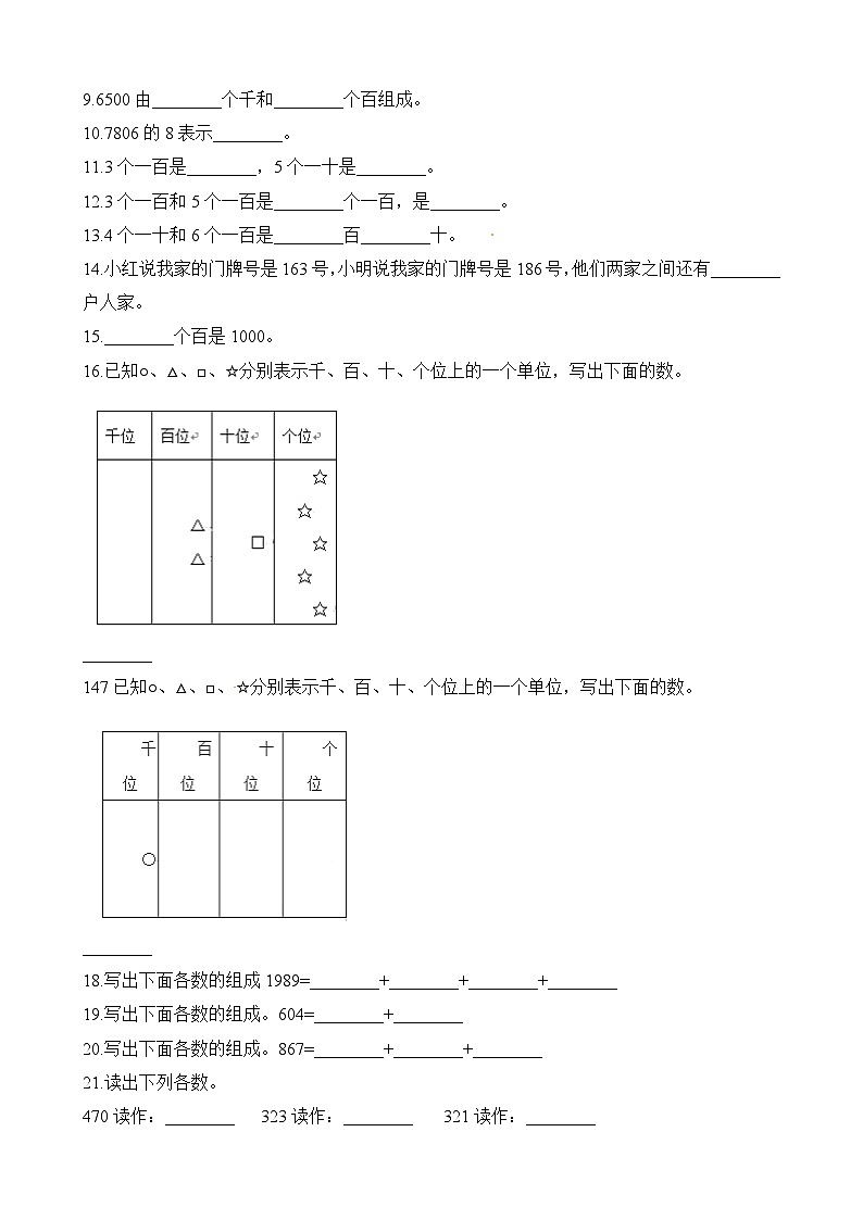 二年级下册数学一课一练3.3拨一拨_北师大版（含解析）02