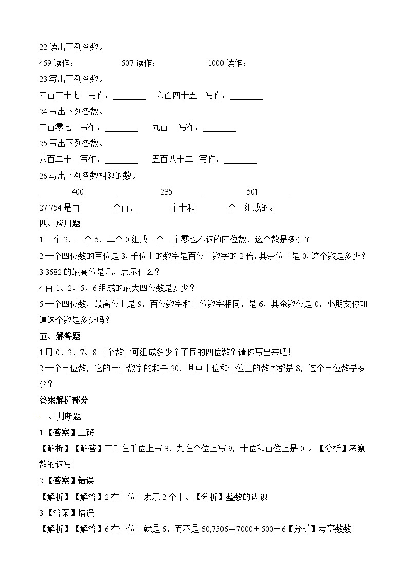 二年级下册数学一课一练3.3拨一拨_北师大版（含解析）03