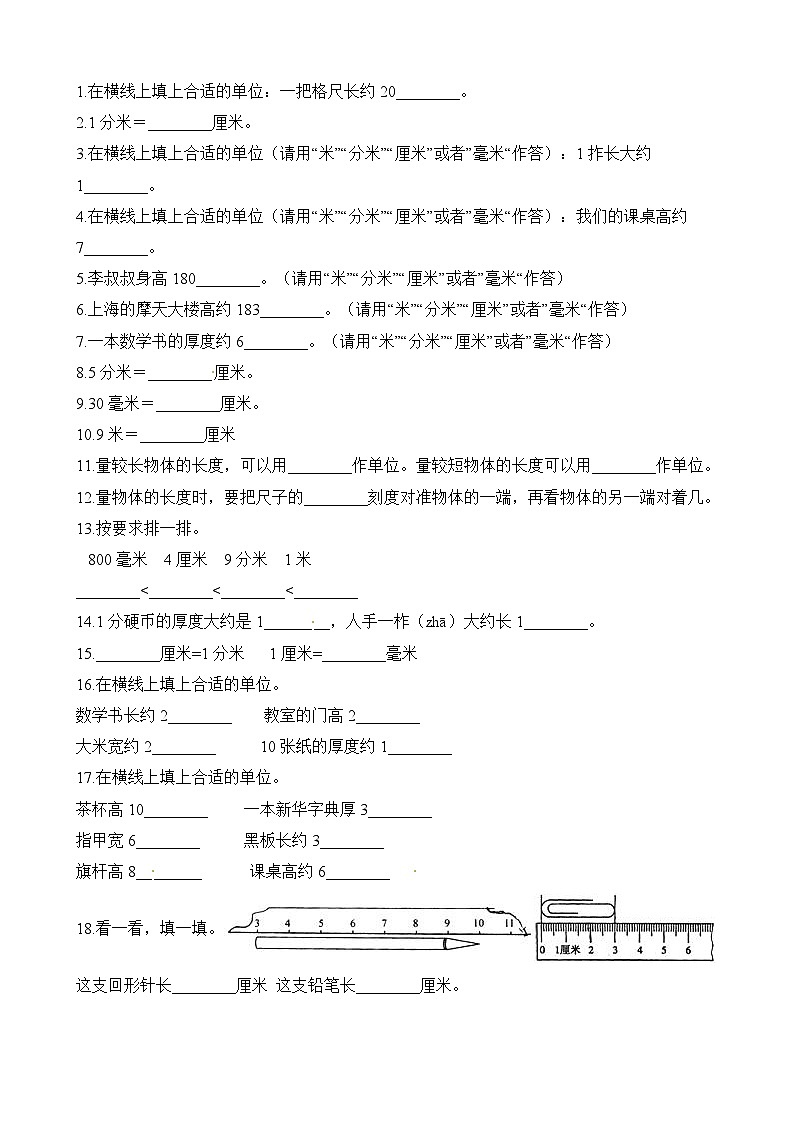 二年级下册数学一课一练4.1铅笔有多长_北师大版（含解析）第2页