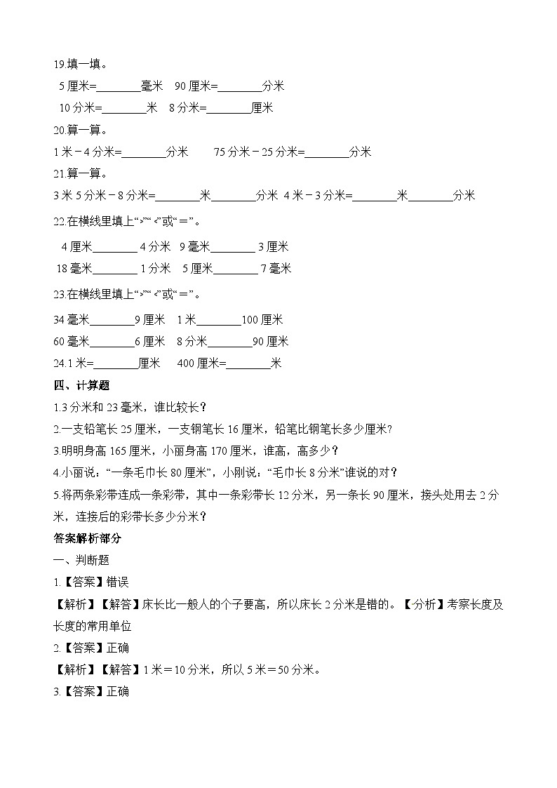 二年级下册数学一课一练4.1铅笔有多长_北师大版（含解析）第3页