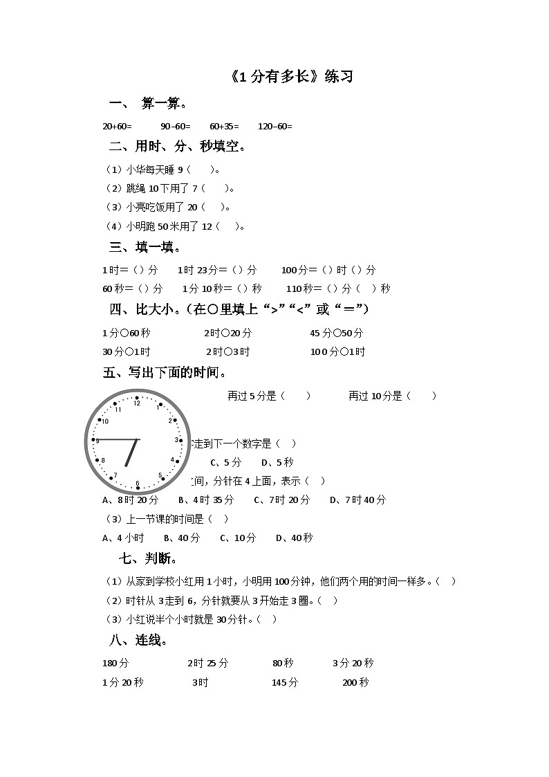二年级下册数学一课一练1分有多长∣北师大版第1页