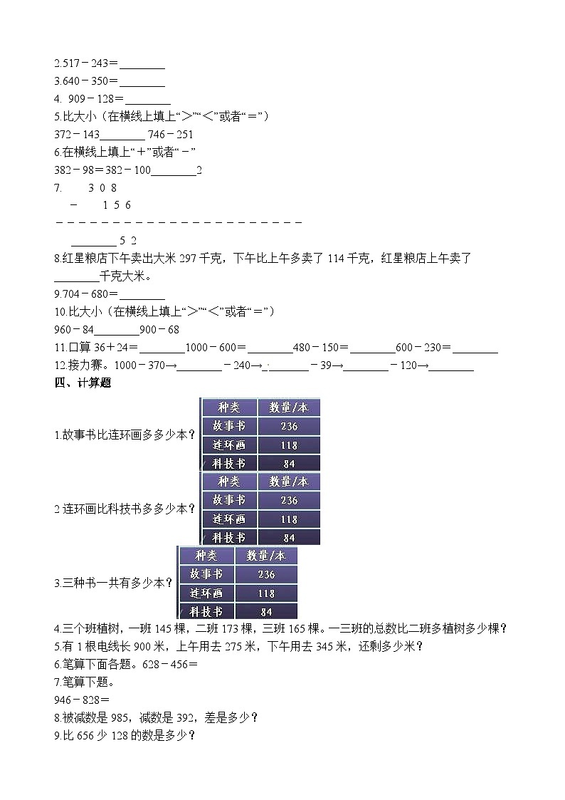 二年级下册数学一课一练5.4小小图书馆_北师大版（含解析）第2页