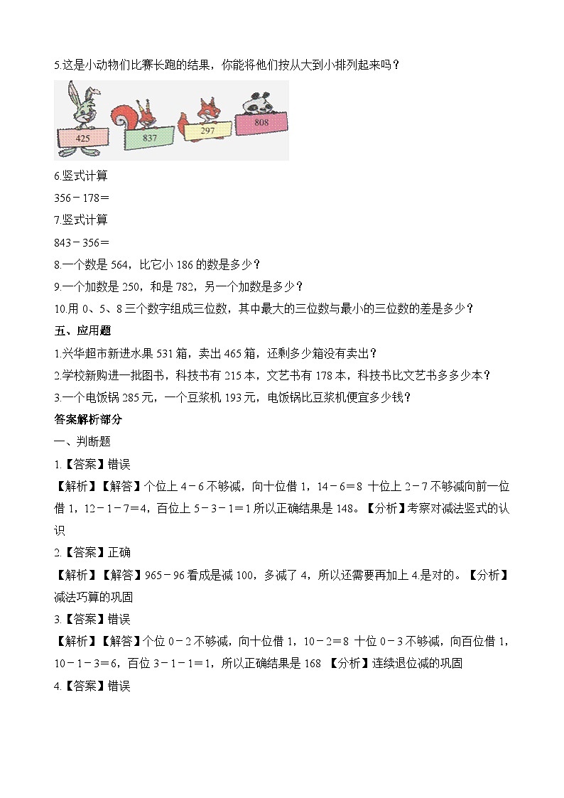 二年级下册数学一课一练5.5小蝌蚪的成长_北师大版（含解析）第3页