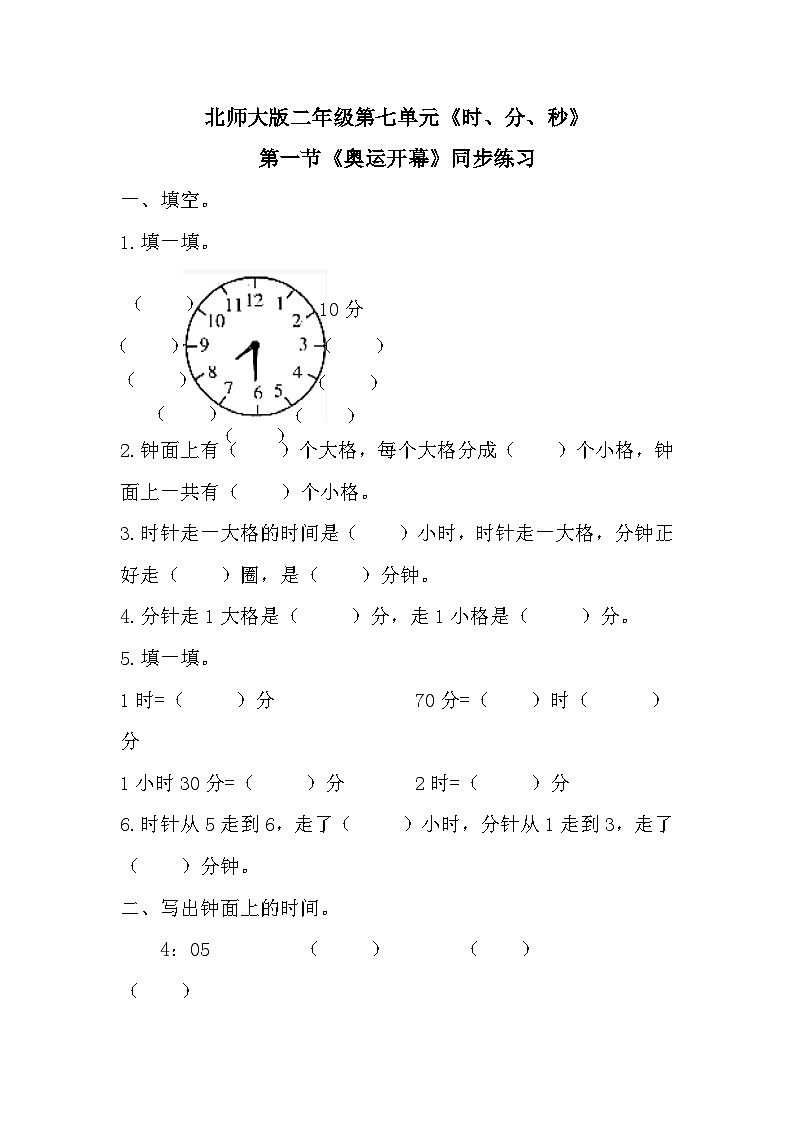二年级下册数学一课一练7奥运开幕∣∣北师大版第1页