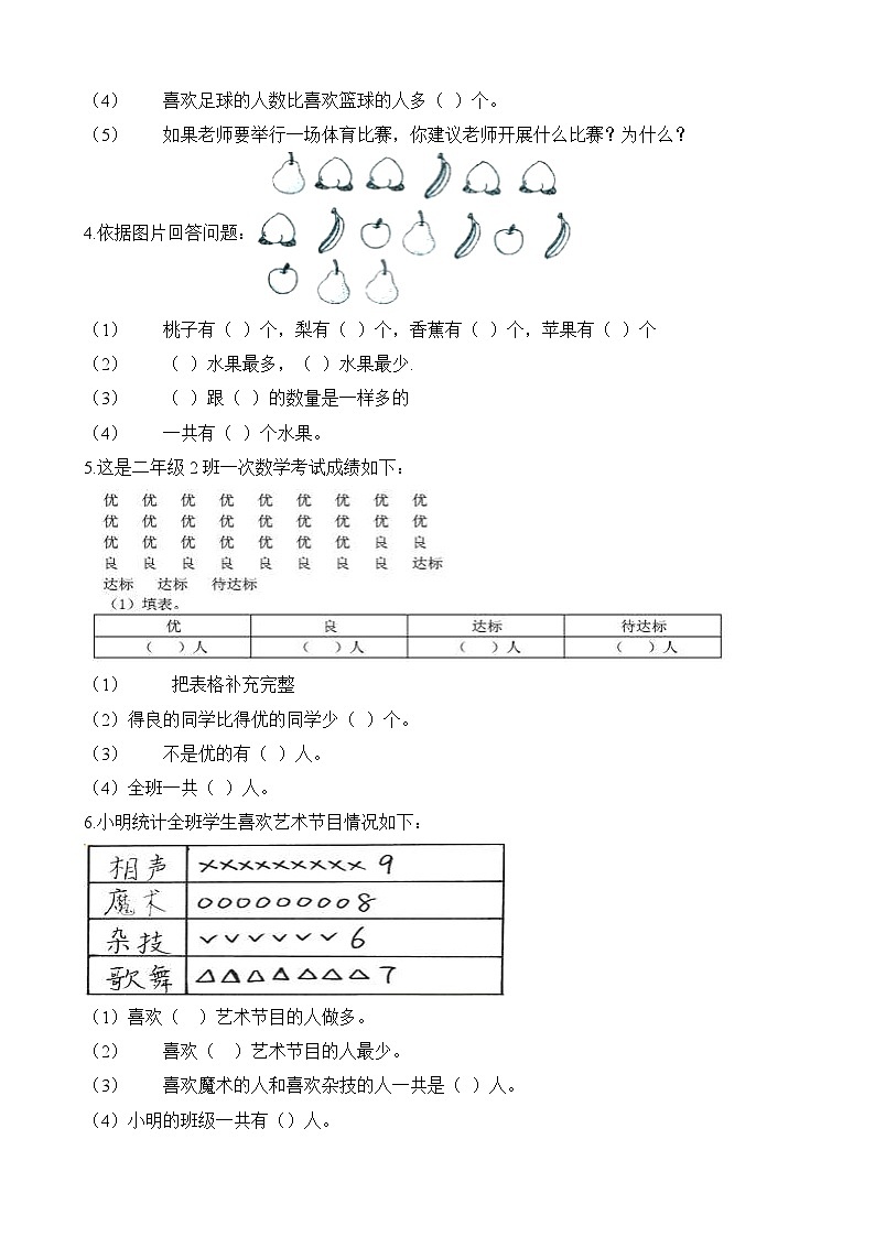 二年级下册数学一课一练8.1评选吉祥物_北师大版（含解析）第2页