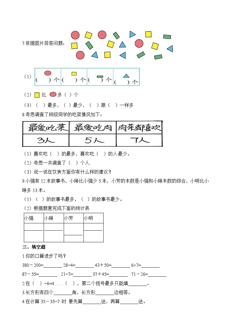 二年级下册数学一课一练8.1评选吉祥物_北师大版（含解析）第3页