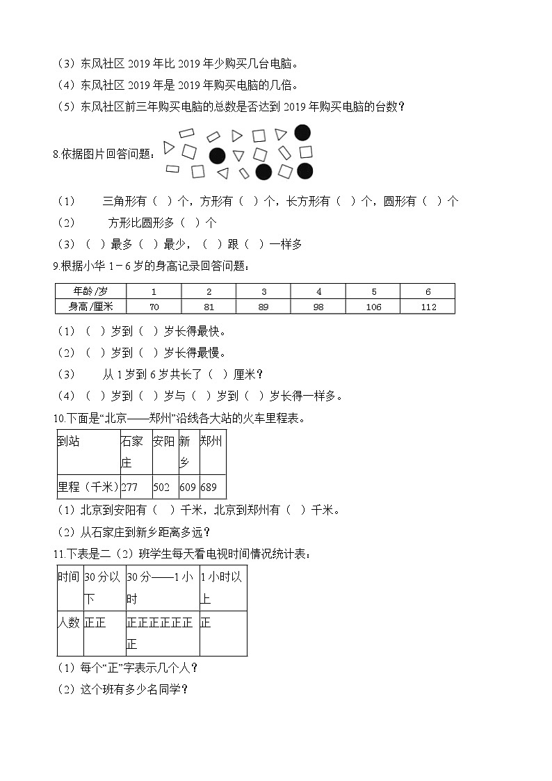 二年级下册数学一课一练8.2最喜欢的水果_北师大版（含解析）03