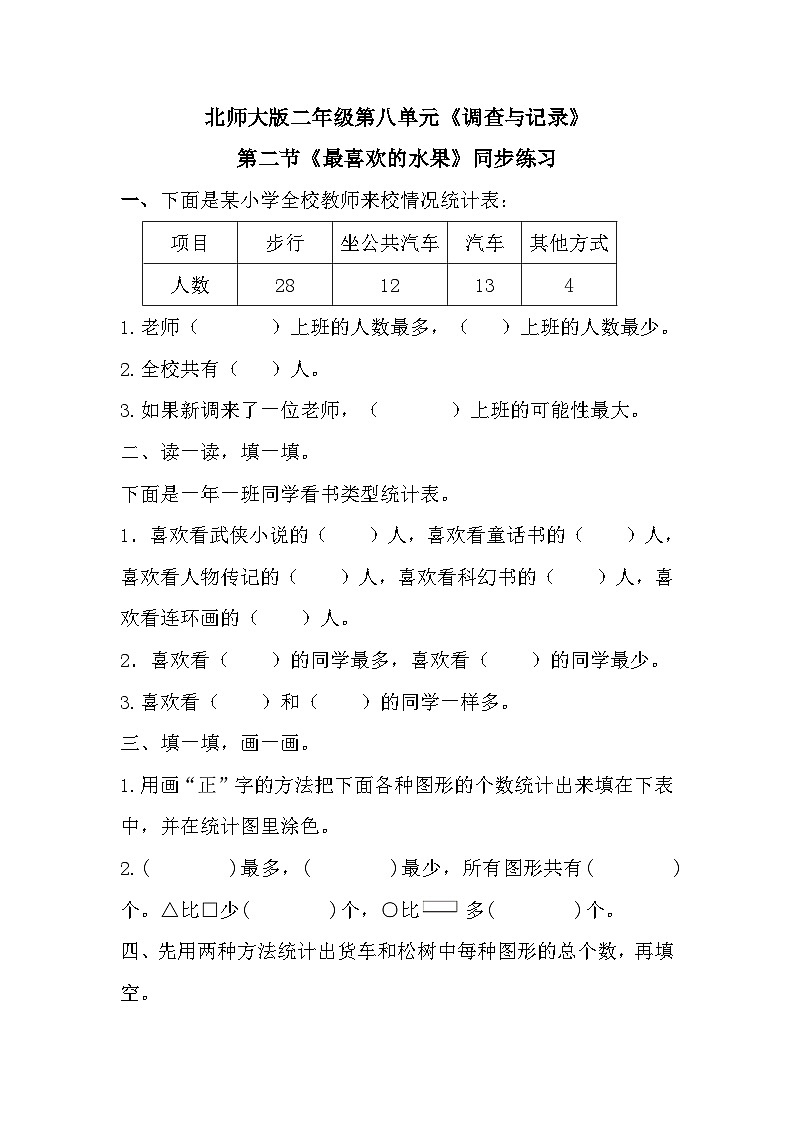 二年级下册数学一课一练8最喜欢的水果∣∣北师大版第1页