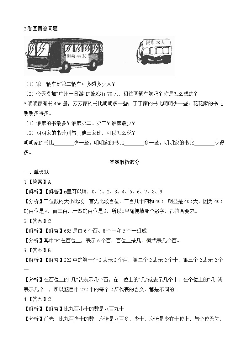 二年级下册数学一课一练1000以内数的认识1_人教新课标（含答案）第3页