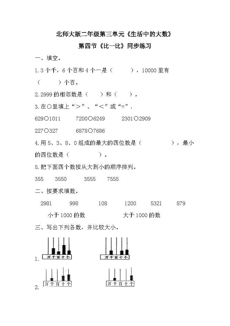 二年级下册数学一课一练比一比∣北师大版第1页