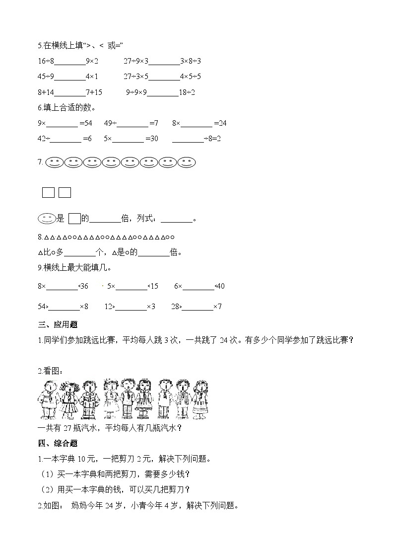 二年级下册数学一课一练表内除法（二）_人教新课标（含答案）第2页