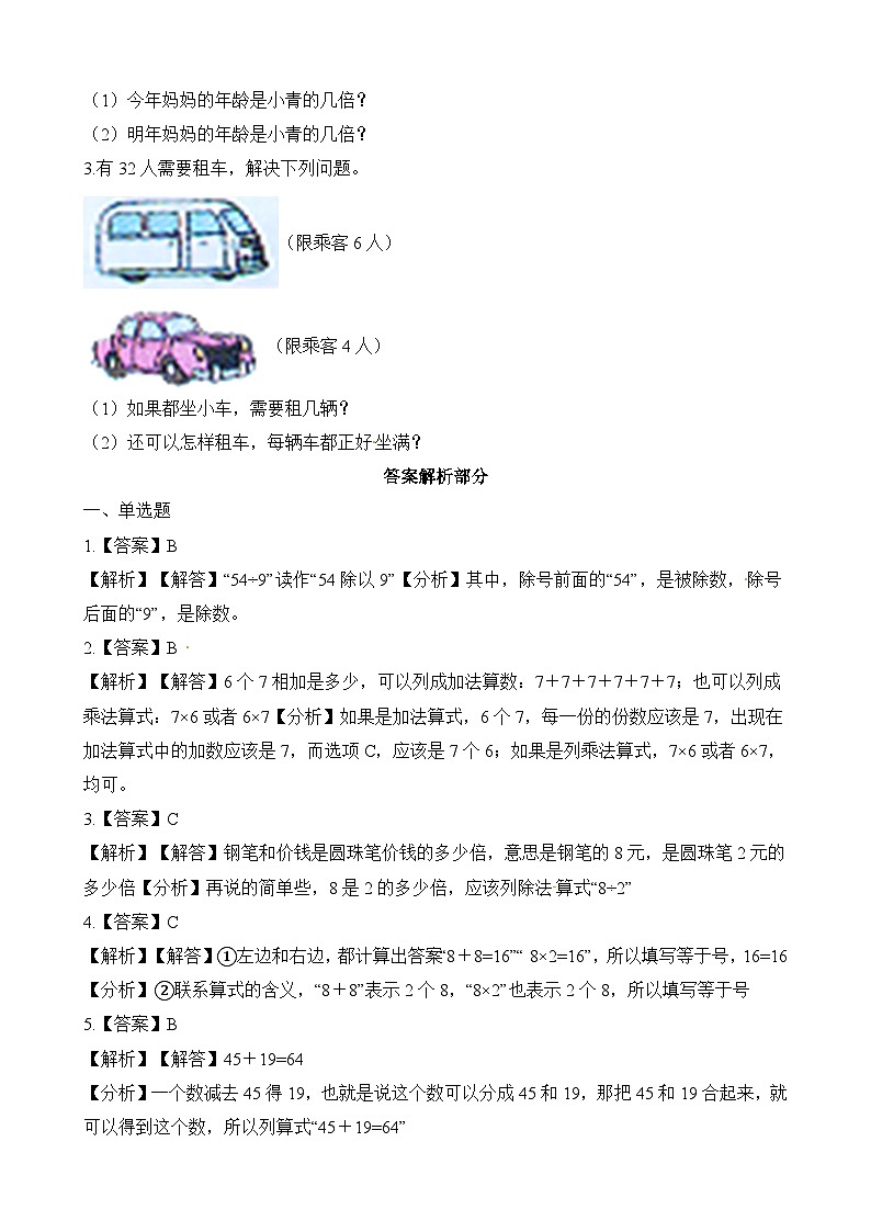 二年级下册数学一课一练表内除法（二）_人教新课标（含答案）第3页