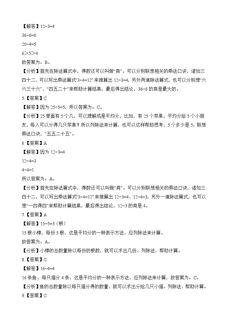 二年级下册数学一课一练除法的初步认识_人教新课标（含答案）第3页