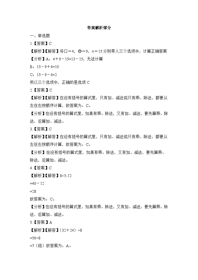 二年级下册数学一课一练混合运算_人教新课标（含答案）第3页