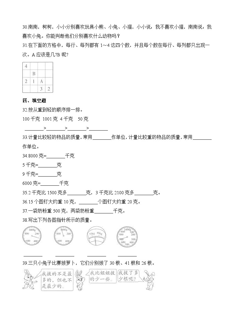 二年级下册数学一课一练克和千克、推理_人教新课标（含答案）第3页