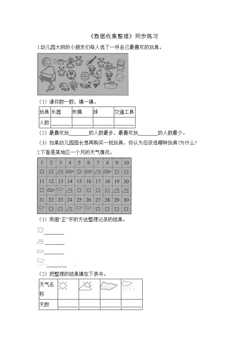 二年级下册数学一课一练数据的收集整理_人教新课标（含答案）第1页