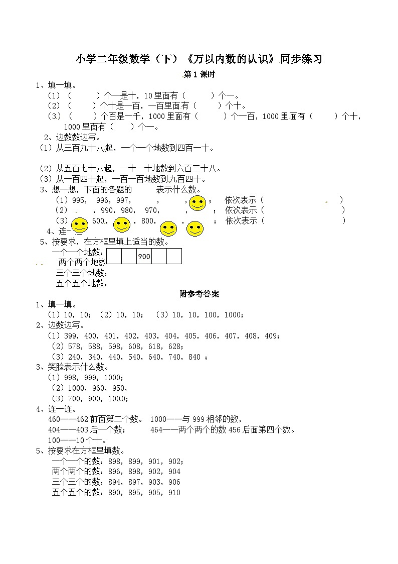 二年级下册数学一课一练万以内数的认识1_西师大版（求）第1页