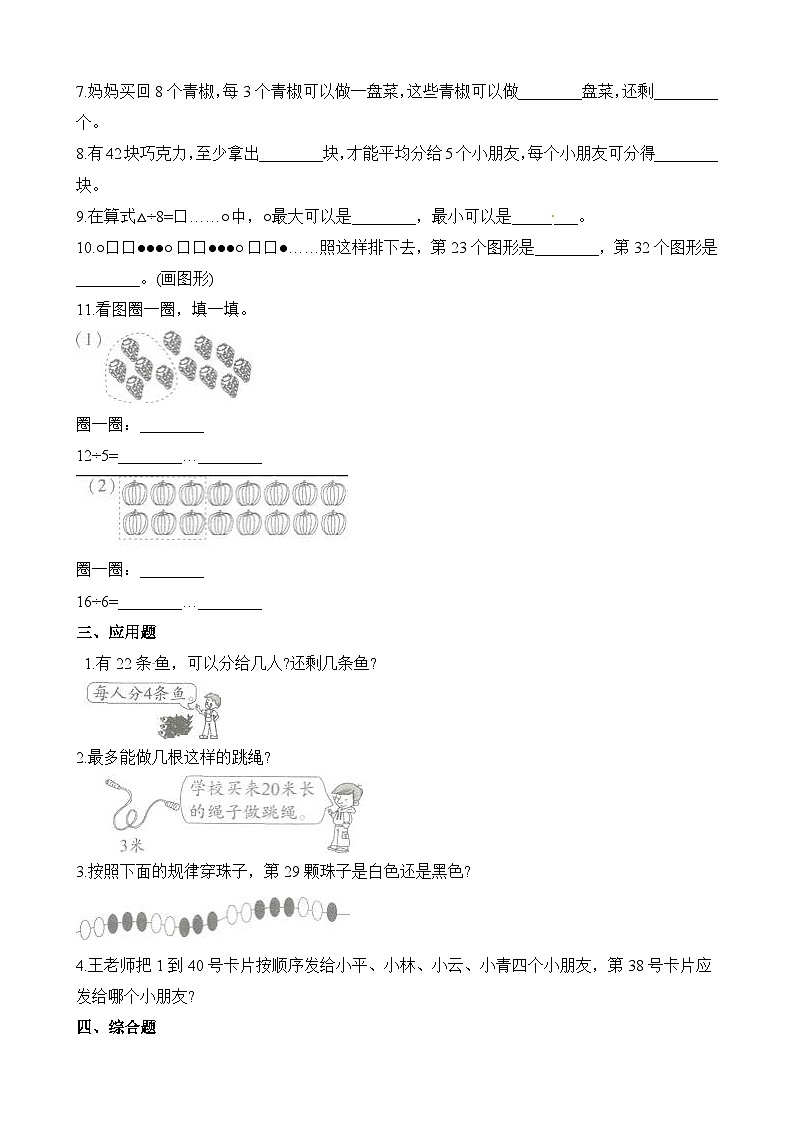 二年级下册数学一课一练有余数的除法1_人教新课标（含答案）第2页