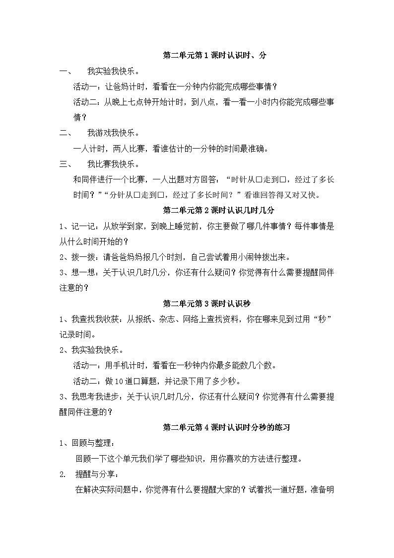二年级下册数学助学单时分秒_苏教版第1页