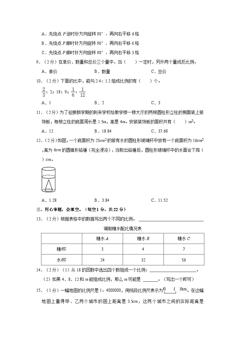安徽省亳州市谯城区2022-2023学年六年级下学期期中数学试卷第2页