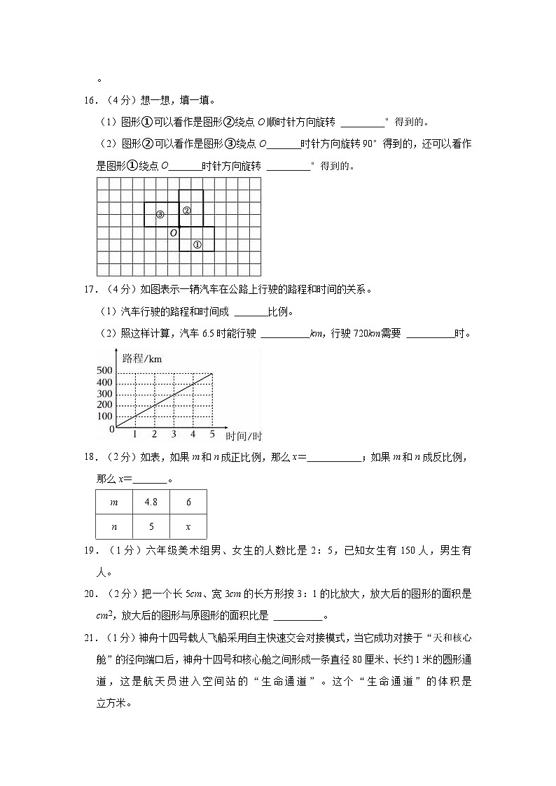 安徽省亳州市谯城区2022-2023学年六年级下学期期中数学试卷第3页