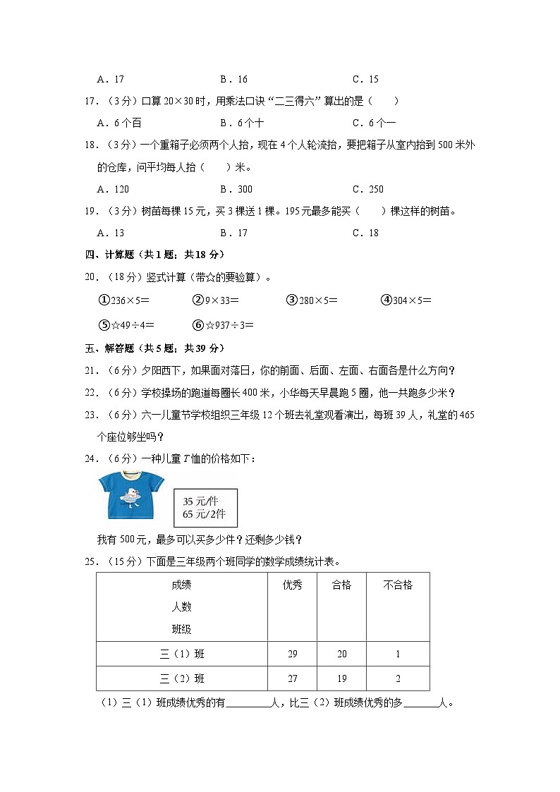 安徽省淮北市濉溪县2022-2023学年三年级下学期期中数学试卷02