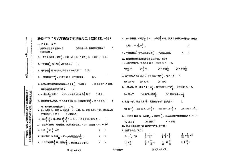 陕西省汉中市西乡县2023-2024学年六年级上学期十月份月考数学试题第1页
