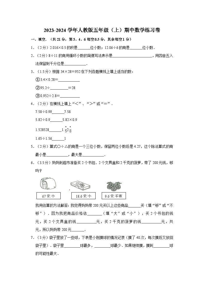 期中练习卷（第1-4单元）（试题）-五年级上册数学人教版01