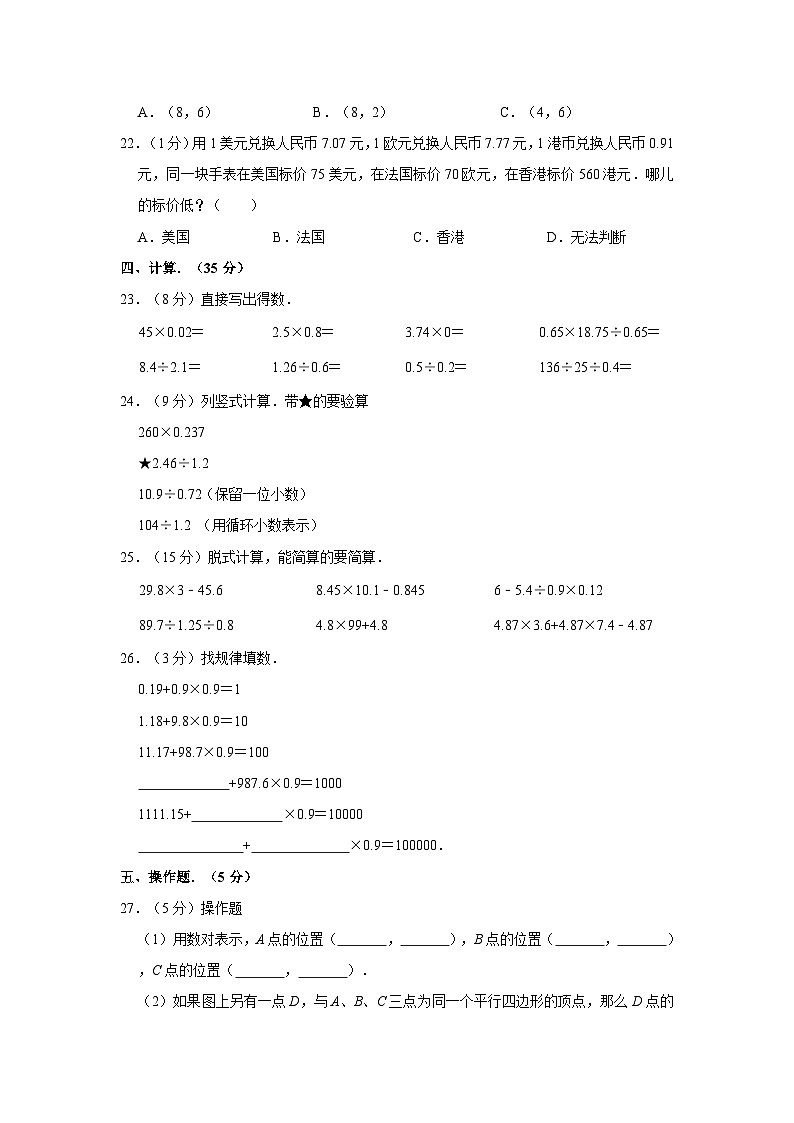 期中练习卷（第1-4单元）（试题）-五年级上册数学人教版03