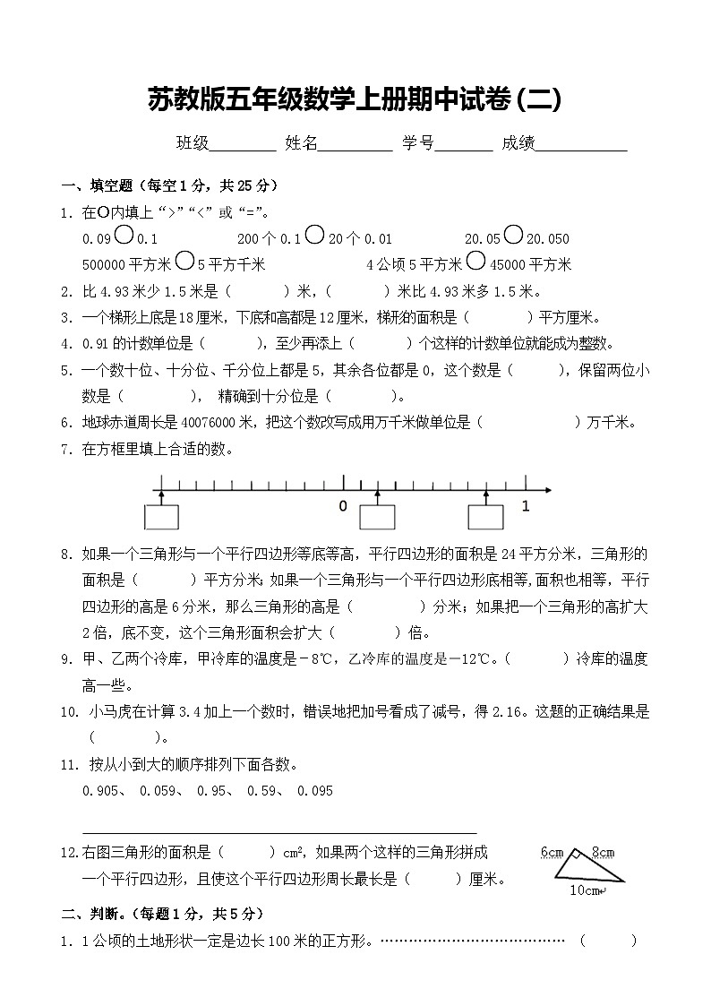 期中试卷（1—4单元）（试题）苏教版五年级上册数学第1页