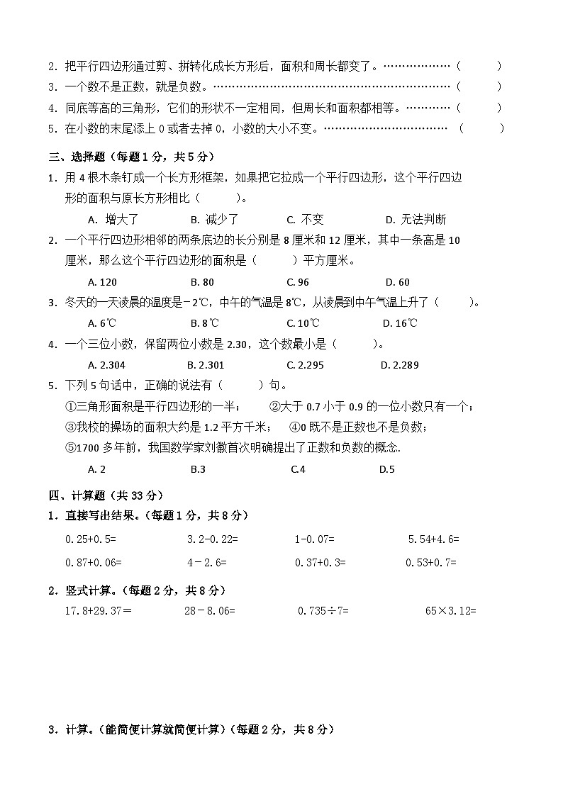 期中试卷（1—4单元）（试题）苏教版五年级上册数学第2页