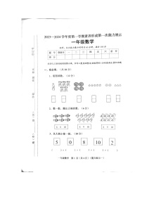 山西省临汾市襄汾县2023-2024学年一年级上学期10月月考数学试题