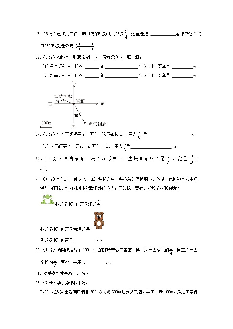 吉林省白城市通榆县育才学校2023-2024学年六年级上学期月考数学试卷（9月份）03