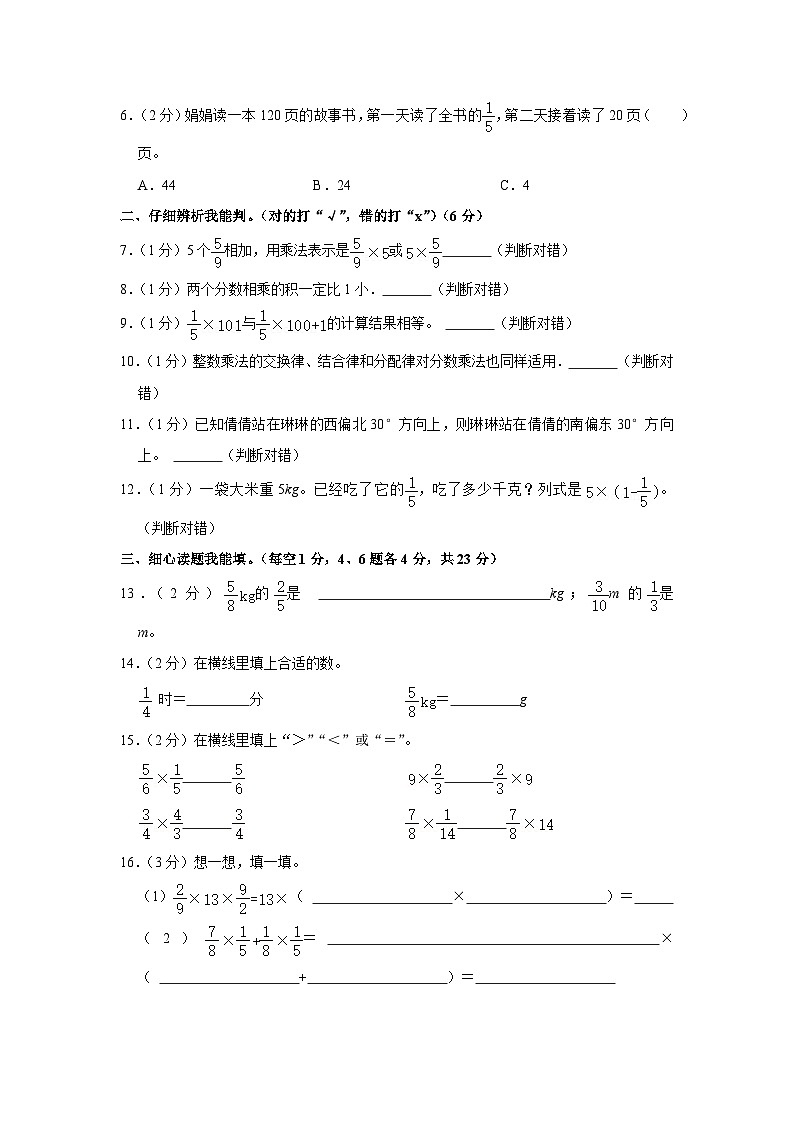 吉林省白城市通榆县育才学校2023-2024学年六年级上学期月考数学试卷（9月份）第2页