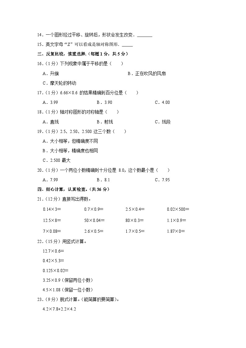 山东省德州市乐陵市梦之家学校2022-2023学年五年级上学期月考数学试卷（9月份）第2页