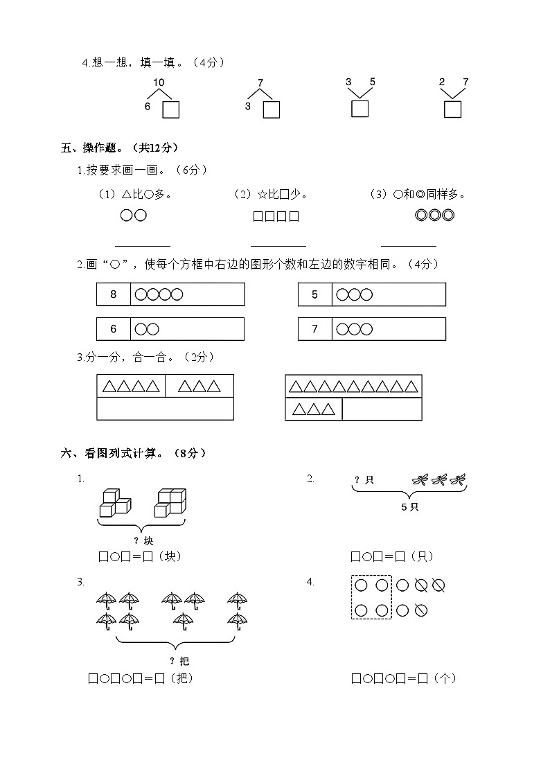 期中模拟检测卷（第1~5单元）（试题）-一年级上册数学人教版第3页