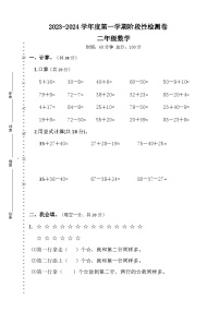 江苏省宿迁市泗阳县爱园镇小学2023-2024学年二年级上学期第一次阶段性质量调研数学试卷