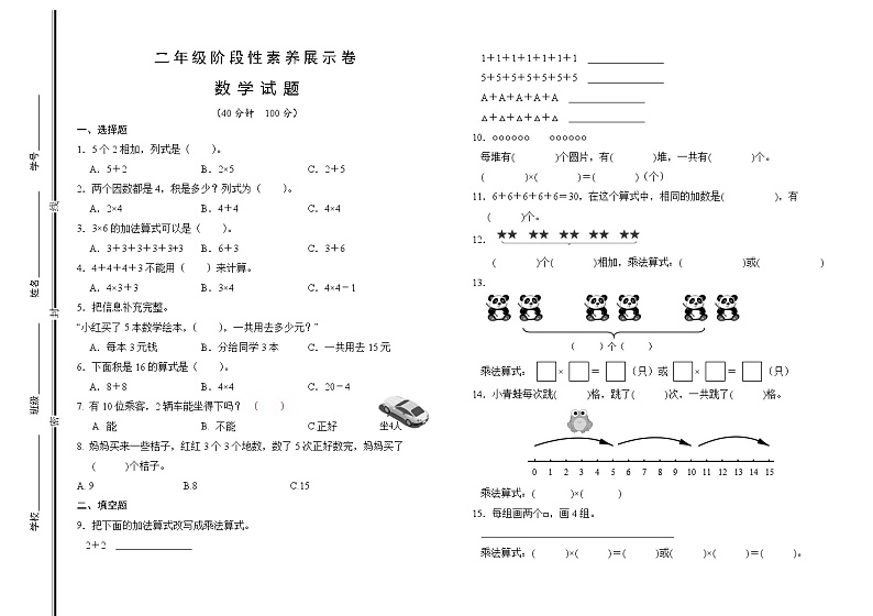 山东省潍坊市临朐县多校2023-2024学年二年级上学期10月素养测试数学试题.01