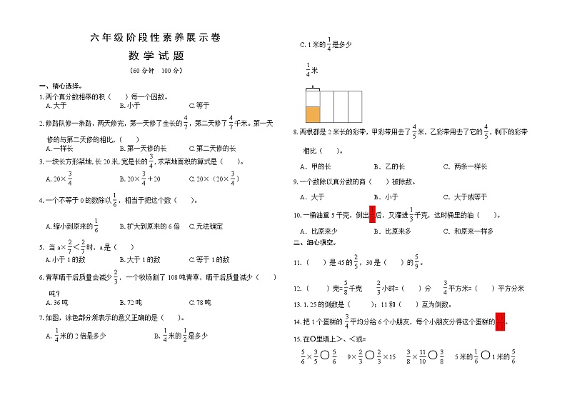 山东省潍坊市临朐县多校2023-2024学年六年级上学期10月素养测试数学试题.第1页