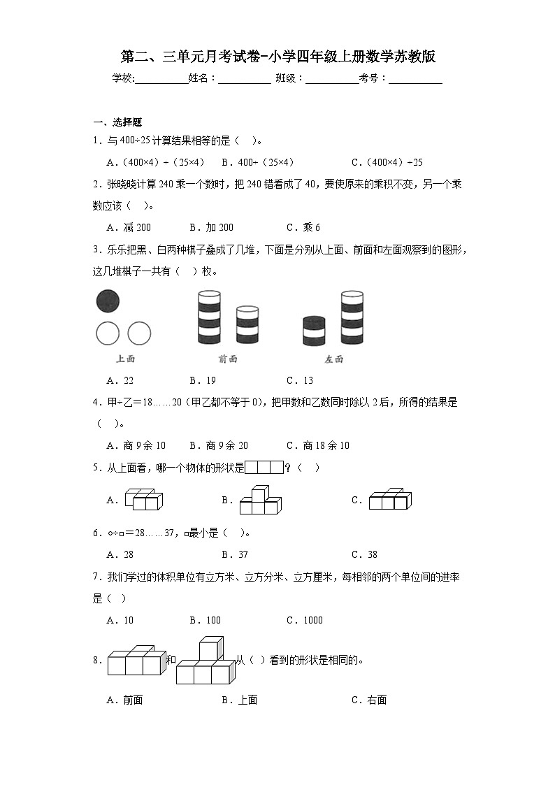 第二、三单元月考试卷（试题）-四年级上册数学苏教版01