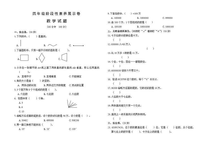 山东省潍坊市临朐县多校2023-2024学年四年级上学期10月素养测试数学试题.第1页